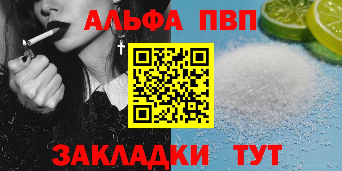 закладка  А ПВП крисы CK  Вход с VPN  Костомукша  A-PVP мука 