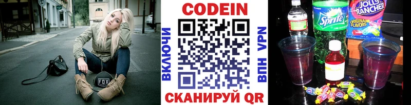 Кодеин напиток Lean (лин)  купить   Костомукша 