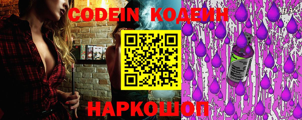 Кодеин напиток Lean (лин)  Вход с VPN  Кодеин напиток Lean (лин)  Костомукша 