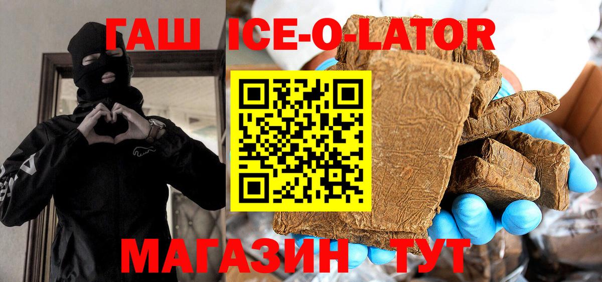 ГАШИШ ice o lator  ГАШИШ  Вход с VPN  Костомукша  ГАШ Ice-O-Lator 